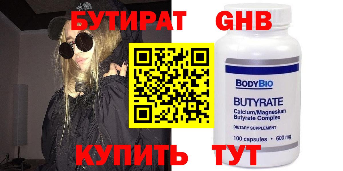 Петрозаводск  Бутират 1.4BDO  Бутират  Вход с VPN 