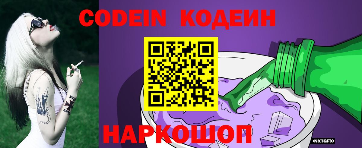 Кодеин напиток Lean (лин) Петрозаводск