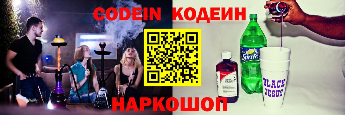 Петрозаводск  сколько стоит  Вход с VPN  Кодеиновый сироп Lean напиток Lean (лин) 